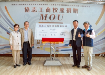▲嘉義縣府與協志工商簽署校產捐贈MOU，校地將轉型文化教育園區。（圖／嘉義縣政府提供）