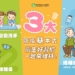 ▲恪守三大防疫基本式，衛生好習慣一起來維持(圖/嘉義市政府提供)