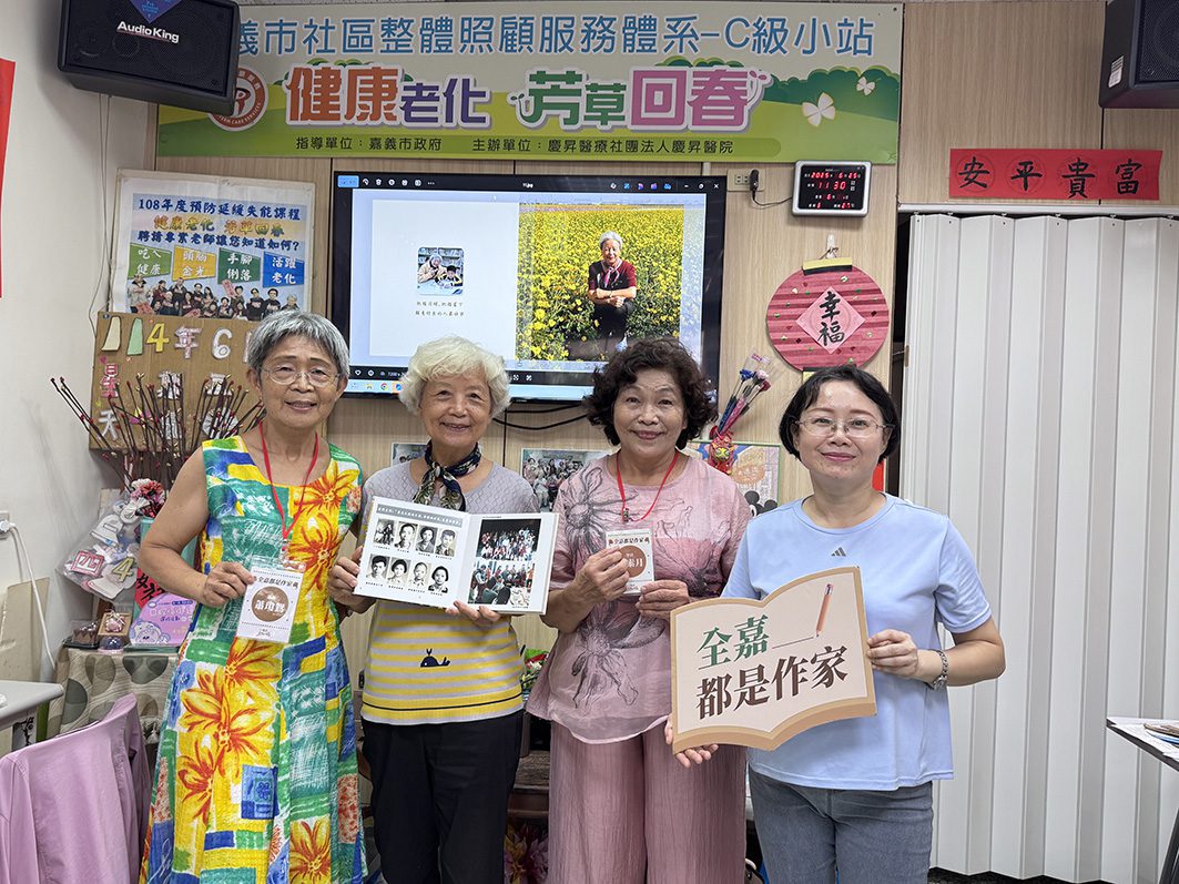 ▲「全嘉都是作家」邁入第三年,成功培育出25位平均年齡為60歲的種子講師。(圖/嘉義市政府提供)