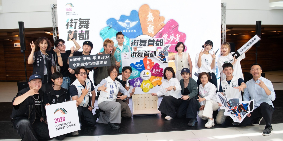 ▲「2026街舞首都」在今(18)日舉辦啟動宣傳記者會。(圖/嘉義市政府提供)