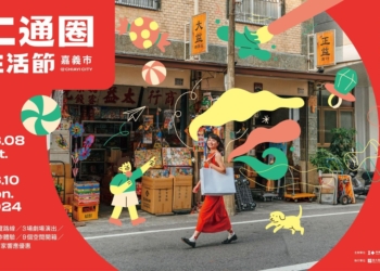 ▲首度舉辦的二通圈生活節將於6/8展開，邀請全國民眾共襄盛舉。(圖/嘉義市政府提供)