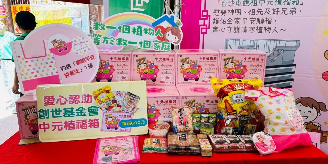 ▲創世基金會推出白沙屯媽祖聯名「中元植福箱」，邀請民眾以中元普渡響應公益，支持嘉義清寒植物人安養院籌建。(圖/創世基金會提供)
