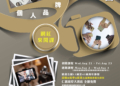 ▲嘉義縣青年影音研習營開放報名，歡迎歡迎15歲至45歲青年踴躍報名參加。（圖/嘉義縣政府提供）