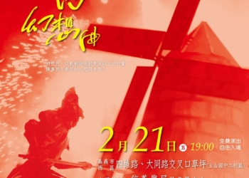 ▲紙風車劇團將在2月21日於嘉義市帶來《台灣幻想曲》精彩表演作品。（圖/嘉義市政府提供）