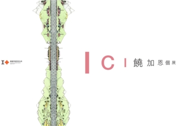 ▲藝術家饒加恩的《ICI 饒加恩個展》即日起於嘉義市立美術館展出。（圖/藝術家饒加恩提供）