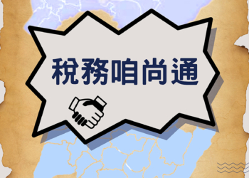 ▲「稅務咱尚通」跨縣市便民服務新措施開始了。(圖/嘉義縣政府提供)