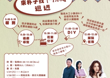 ▲追星踩點小旅行，快來朴子找阿叔「𨑨迌」。（圖/清木屋提供）