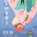 ▲陽光室內樂團《愛的音樂盒》將於3/31在雲林表演廳登場。(圖/雲林縣政府提供)