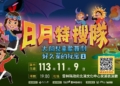 ▲全新兒童劇-好久茶的祕密1《日月特搜隊》將於11/9雲林歡笑演出。(圖/雲林縣政府提供)