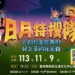 ▲全新兒童劇-好久茶的祕密1《日月特搜隊》將於11/9雲林歡笑演出。(圖/雲林縣政府提供)