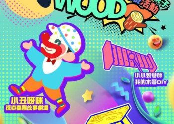 ▲嘉博館於暑假期間推出「WOO!~WOOD」系列親子體驗活動，歡迎民眾踴躍報名。(圖/嘉義市政府提供)