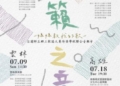 ▲「天籟之音~媽媽教我的歌」 全國師生鄉土歌謠比賽特優學校聯合音樂會7/9雲林表演廳演出！歡迎喜愛合唱音樂民眾踴躍索票入場。(圖/雲林縣政府提供)
