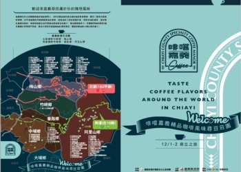 ▲嘉義縣政府舉行北道、南道尋豆之旅，帶領精品咖啡愛好者深度體驗。（圖/嘉義縣政府提供）