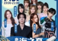 ▲東石海之夏晚會陣容星光熠熠。（圖/嘉義縣政府提供）