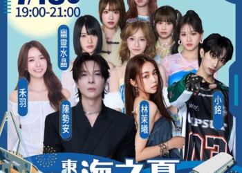▲東石海之夏晚會陣容星光熠熠。（圖/嘉義縣政府提供）