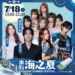 ▲東石海之夏晚會陣容星光熠熠。（圖/嘉義縣政府提供）