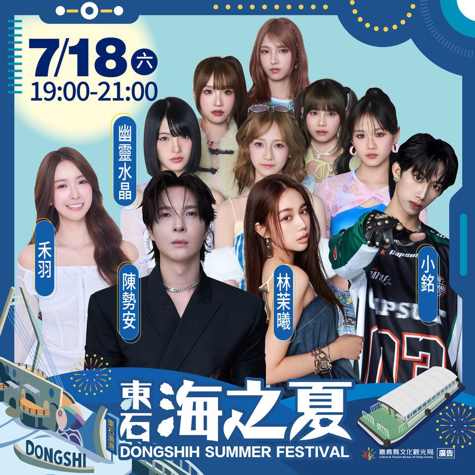 ▲東石海之夏晚會陣容星光熠熠。(圖/嘉義縣政府提供)