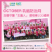 ▲響應國際乳癌防治月，嘉義縣乳篩加碼送200元禮券。(圖/嘉義縣政府提供)