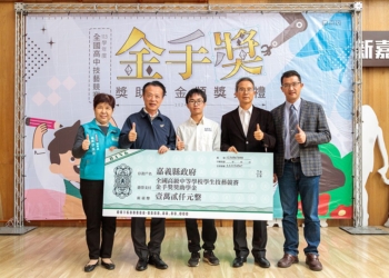 ▲縣長翁章梁頒發獎助學金，鼓勵獲得金手獎的嘉縣學子。（圖/嘉義縣政府提供）
