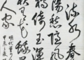 ▲「西施故里好美諸暨」嘉義書畫聯展書法作品。（圖/嘉義縣政府提供）
