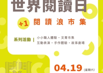 ▲嘉義市政府文化局推出「世界閱讀日：+1閱讀浪市集」，掀起城市閱讀造浪風潮。(圖/嘉義市政府提供)