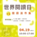 ▲嘉義市政府文化局推出「世界閱讀日：+1閱讀浪市集」，掀起城市閱讀造浪風潮。(圖/嘉義市政府提供)