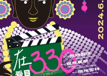 ▲第二屆北港媽祖66小時短片大賽即日起開始報名，歡迎踴躍報名參賽。(圖/雲林縣政府提供)