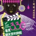 ▲第二屆北港媽祖66小時短片大賽即日起開始報名，歡迎踴躍報名參賽。(圖/雲林縣政府提供)