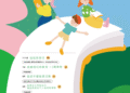 ▲嘉義市2026嬰幼兒推廣活動。(圖/嘉義市政府提供)