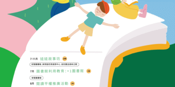 ▲嘉義市2026嬰幼兒推廣活動。(圖/嘉義市政府提供)