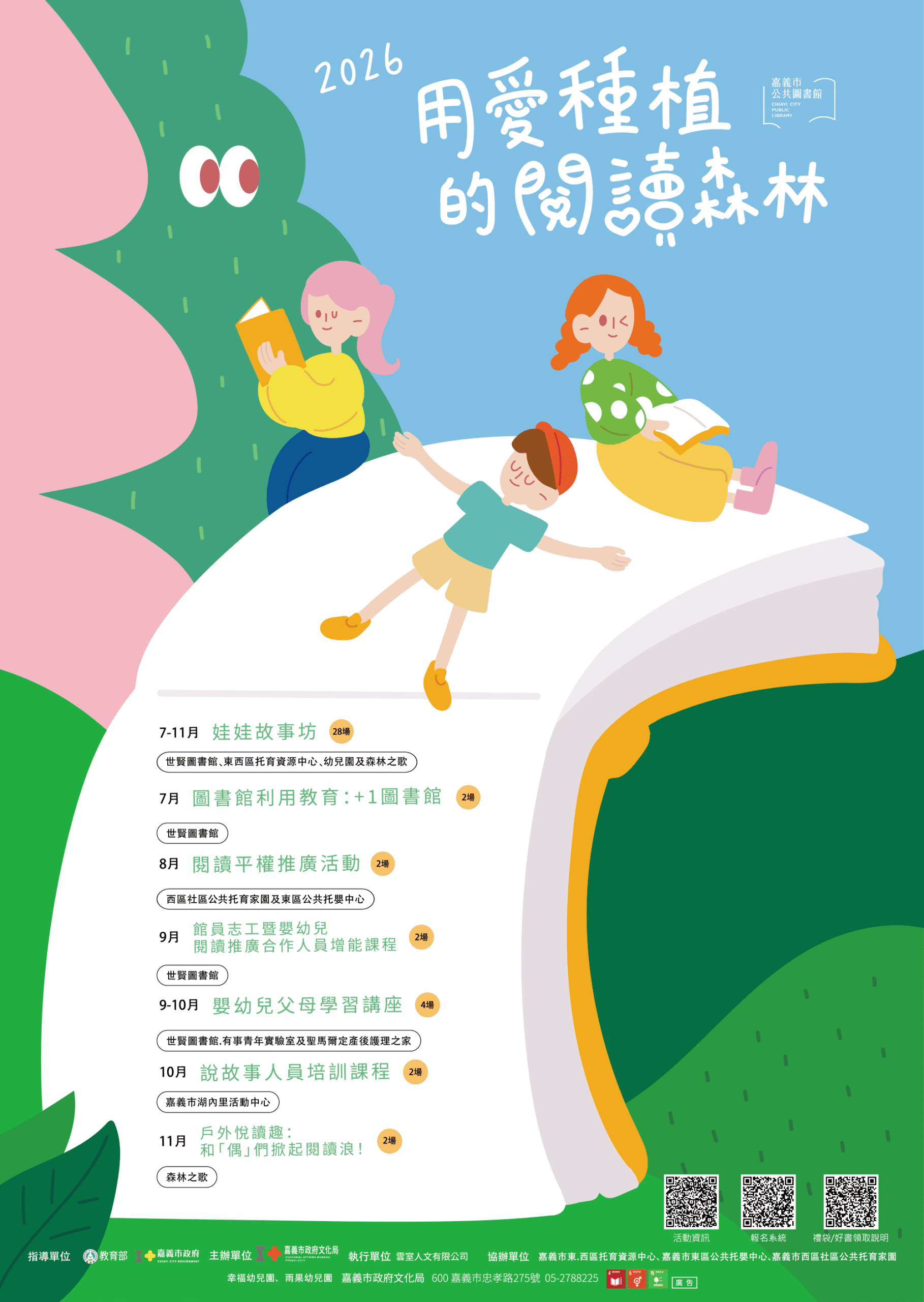 ▲嘉義市2026嬰幼兒推廣活動。(圖/嘉義市政府提供)