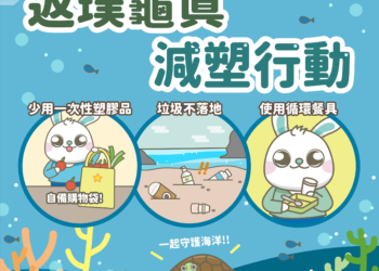 ▲嘉義市政府環境保護局響應「返璞龜真‧減塑行動」，共同朝向減塑、低碳、永續淨零的目標邁進。(圖/嘉義市政府提供)