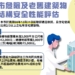 ▲嘉義市政府受理危險老舊建物安檢重建補助申請，鼓勵市民朋友踴躍運用。（圖/嘉義市政府提供）