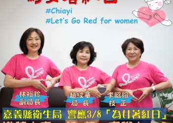 ▲響應38為女著紅日，嘉義縣衛生局呼籲重視女性心血管健康。（圖/嘉義縣政府提供）