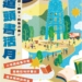 ▲嘉義縣打造具朴子風格的書香市集。（圖/嘉義縣政府提供）