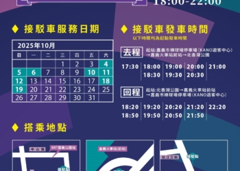 ▲嘉義市政府誠摯邀請全國遊客把握展期，搭乘接駁專車同遊嘉義市，共享最閃亮的秋日盛會。（圖／嘉義市政府提供）