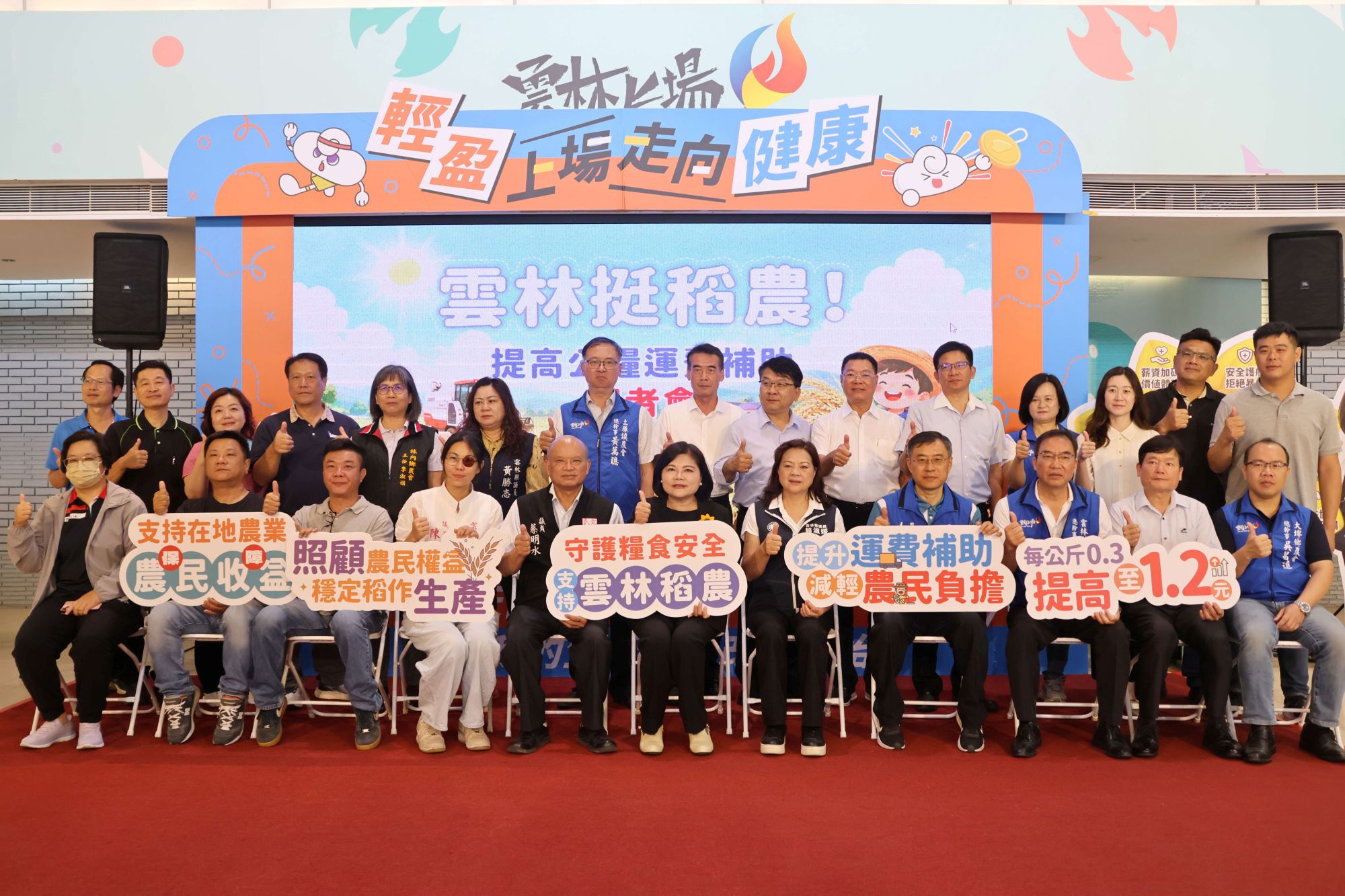 ▲雲林縣長張麗善與地方政要、農會代表共同宣布,明年起公糧運費補助提高至1.2元。(圖/雲林縣政府提供)