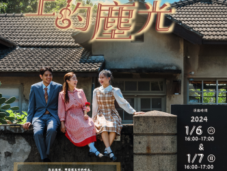 ▲希舞集聚舞蹈劇場《晨土上的塵光》於1/6、1/7虎尾建國一村演出活動海報。(圖/雲林縣政府提供)