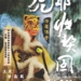 ▲虎爺降臨雲林！五洲勝義閣掌中劇團《諸羅傳奇～虎爺收契囝》 帶你一起進入奇幻冒險。(圖/雲林縣政府提供)