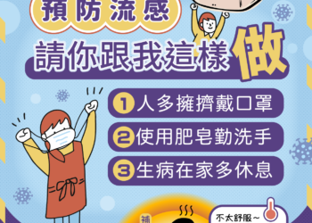 ▲嘉義市政府衛生局呼籲，維持個人衛生好習慣及接種疫苗可降低重症風險。(圖/嘉義市政府提供)