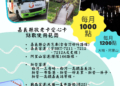 ▲嘉義縣敬老卡及愛心卡點數使用範圍。(圖/嘉義縣政府提供)