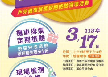 ▲全國唯一由縣市政府主辦「嘉義市2024大學博覽會」邀集眾多國內大專院校參展，歡迎所有準新鮮人前來參與。(圖/嘉義市政府提供)