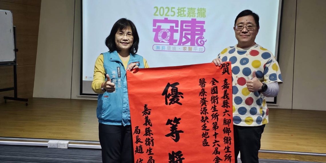 ▲六腳鄉衛生所獲「醫療資源缺乏地區組」優等獎。（圖/嘉義縣政府提供）