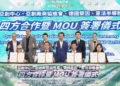 ▲亞創中心、亞創廠商協進會、德國萊因、意法半導體四方簽署MOU。（圖/嘉義縣政府提供）