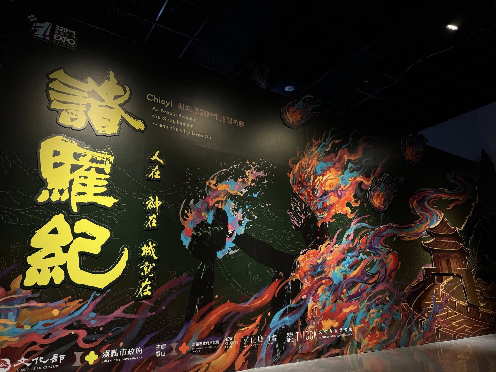 ▲過年來嘉Chill,嘉義市立博物館攜手新光三越打造親子文化走春新去處。(圖/嘉義市政府提供)