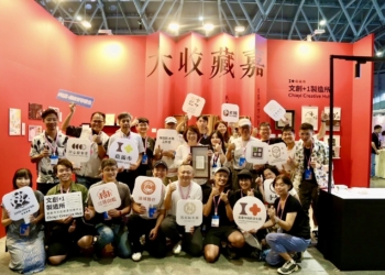 ▲嘉義市政府攜業者們參展2024臺灣文博會，請全國民眾蒞臨嘉義市展區「大收藏嘉」。(圖/嘉義市政府提供)