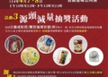 ▲嘉義縣推出自備循環容器兌換優惠券及抽獎活動。(圖/嘉義縣政府提供)