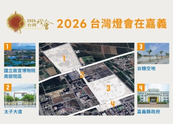 ▲2026台灣燈會將在嘉義縣登場，縣府已著手規劃展區。（圖/嘉義縣政府提供）