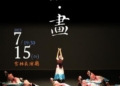 ▲7/15跳畫 活動海報宣傳。(圖/雲林縣政府提供)