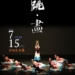 ▲7/15跳畫 活動海報宣傳。(圖/雲林縣政府提供)